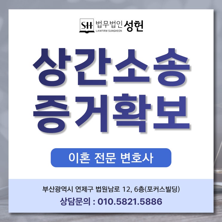 상간소송 증거확보 승소하기 위한 핵심 전략은