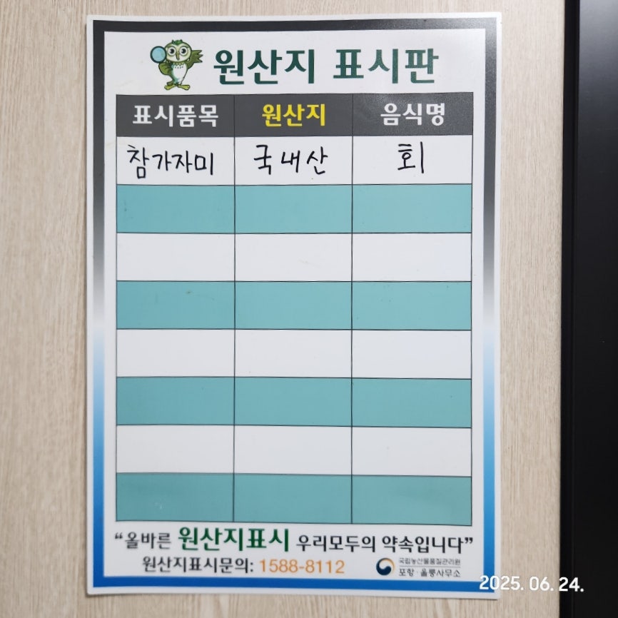 일광횟집 사진 6