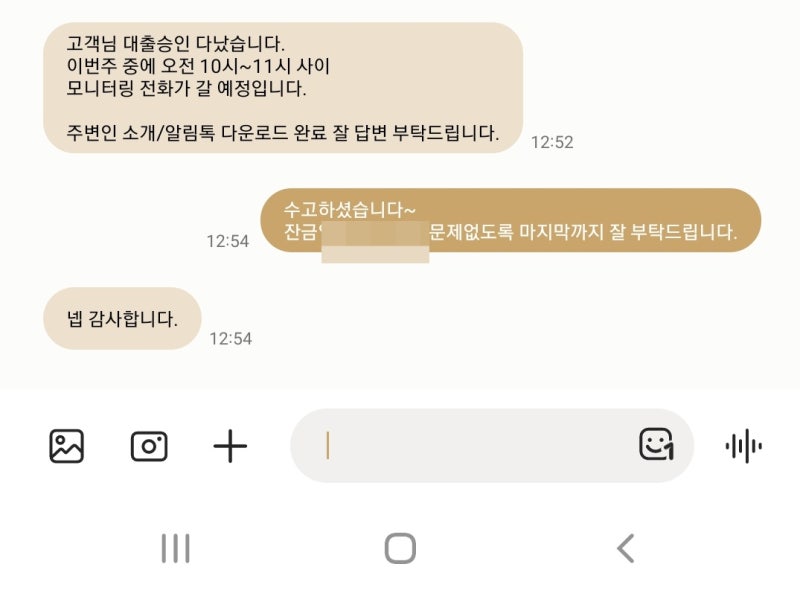 삼성화재 주택 담보대출 실행 후기
