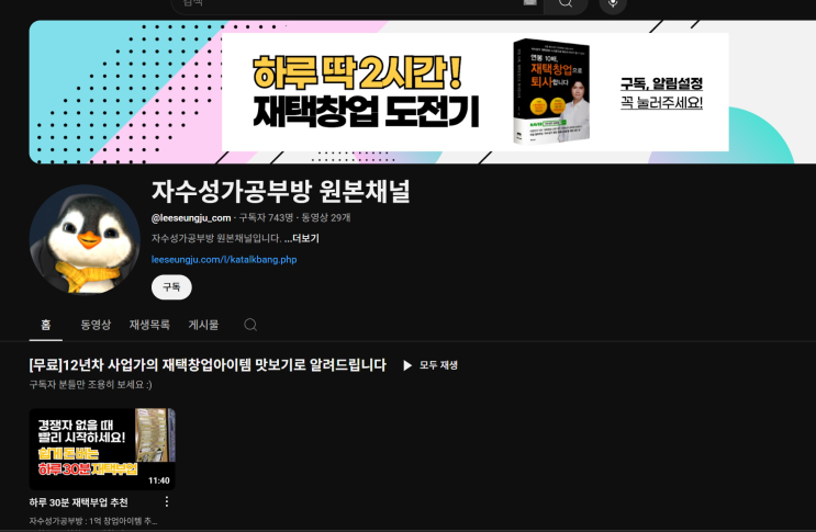  직장인부업 투잡, 파이어족이 되고싶다! 자수성가공부방 훑어보기