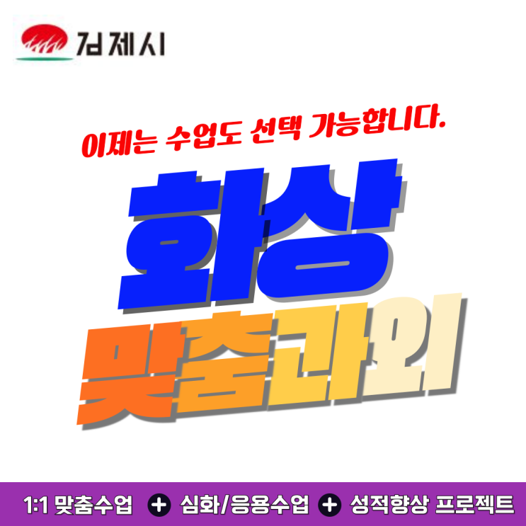  김제시 국영수 화상과외 추천