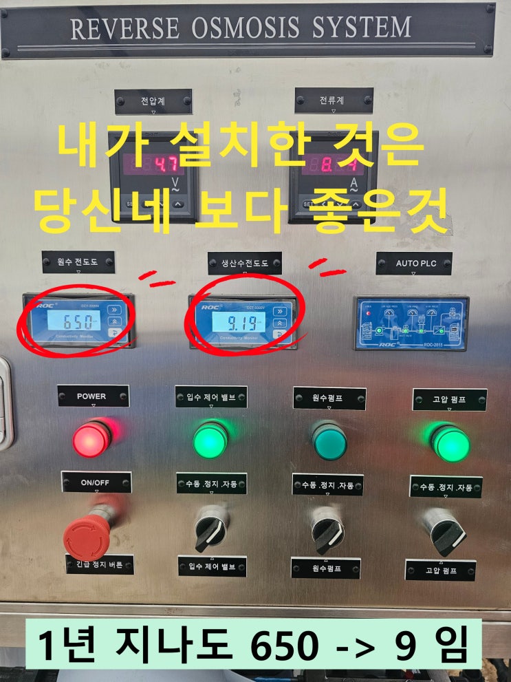  지하수 염분, 중탄산, 녹물 정수 농업용정수기 역삼투압정수장치, 전남 무안 딸기 농가 1년 뒤 아직도 새것처럼.