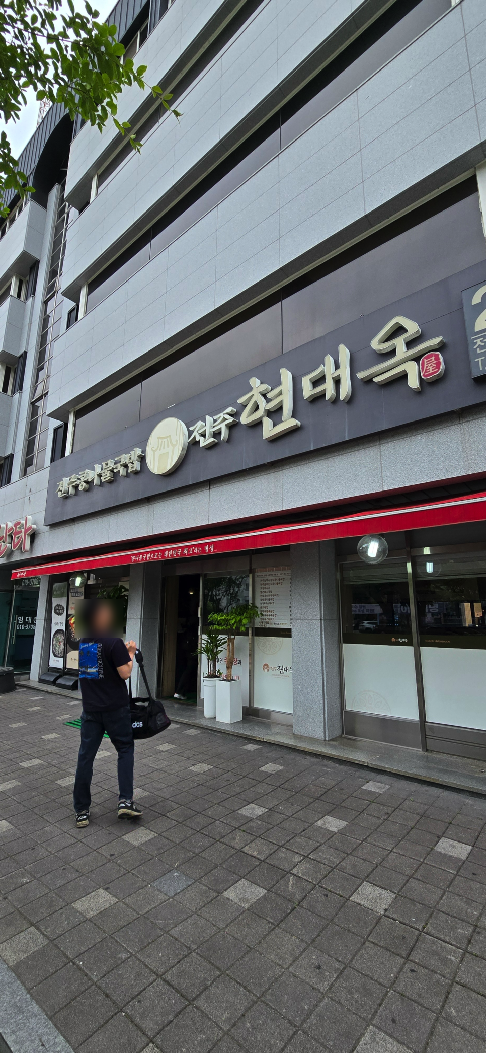 전주옥 본점 사진 3
