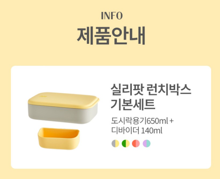  실리팟 커플도시락 후기 l 전자레인지 가능 + 깔끔한 실리콘 용기 찾는다면?
