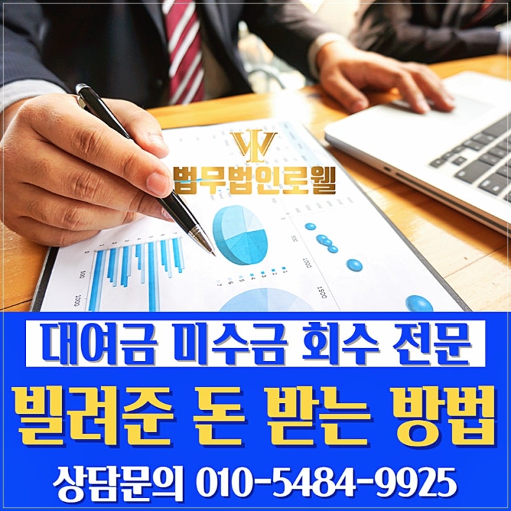 인천대여금변호사 차용증 없이 빌려준 돈, 돌려받는 방법