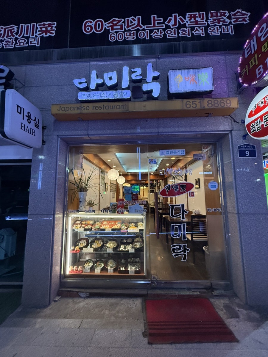 다미락 사진 4