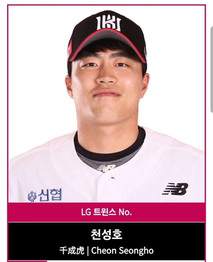 고맙다 차명석! 또 하나의 <b>트레이드</b> 실패, <b>임준형</b><><b>천성호</b>+김준태