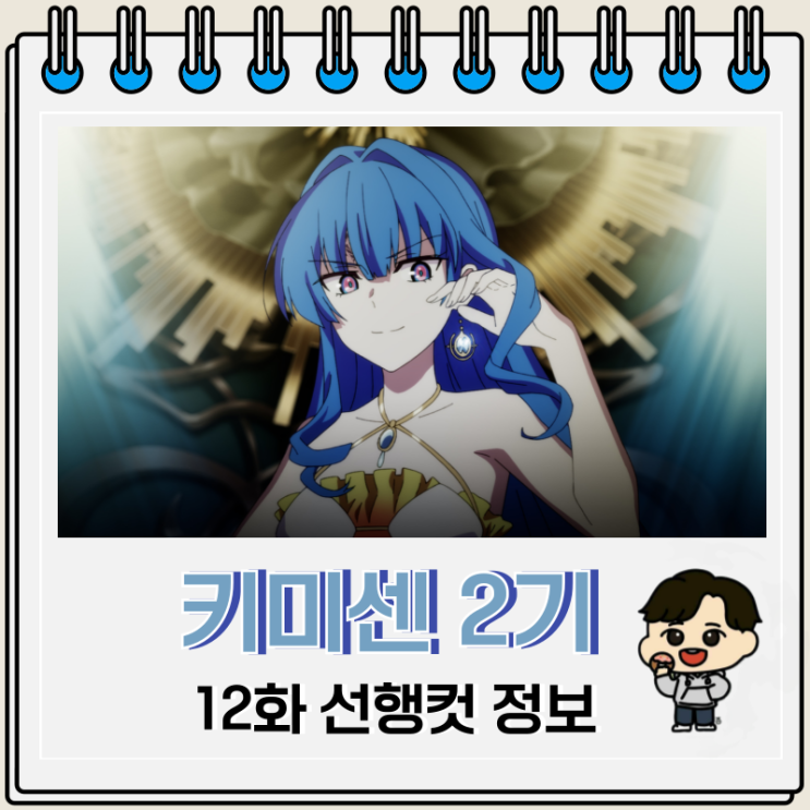  너와 나의 최후의 전장 혹은 세계가 시작되는 성전 키미센 2기 12화 완결
