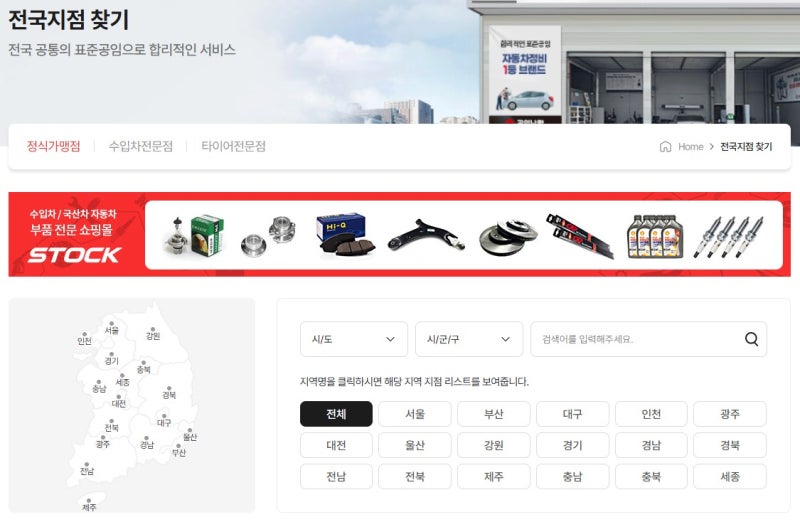 공임나라 타이어 교체 공임비, 오토큐 보다 싸다! 예약 방법은?