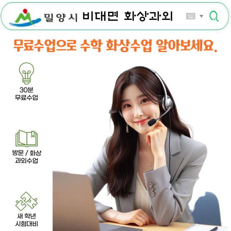  밀양시 국영수 화상과외 추천