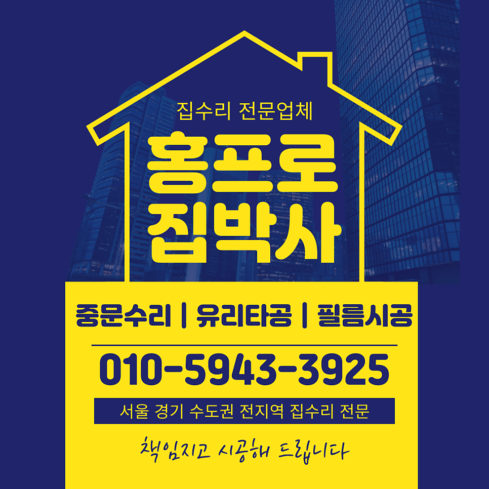 미세방충망 교체 설치 비용 업체 추천