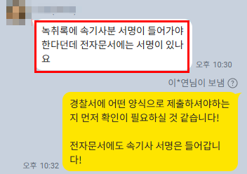  <실제 후기> 녹취록에 속기사분 서명이 들어가나요?