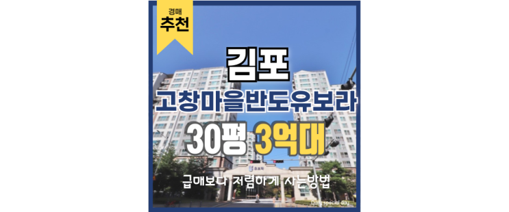 김포아파트경매 고창마을 반도유보라 경매 정보 김포아파트경매 고창마을 반도유보라 경매 정보