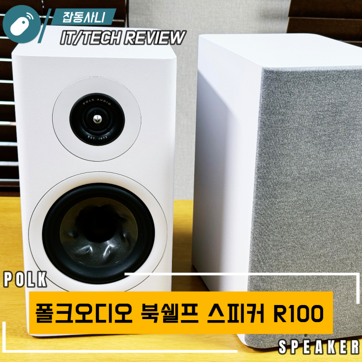  데스크파이를 위한 가성비 5인치 패시브 스피커 폴크 R100