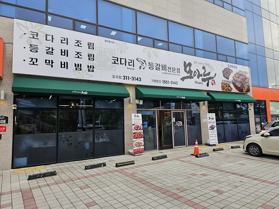 모아루 칠곡점 사진 4