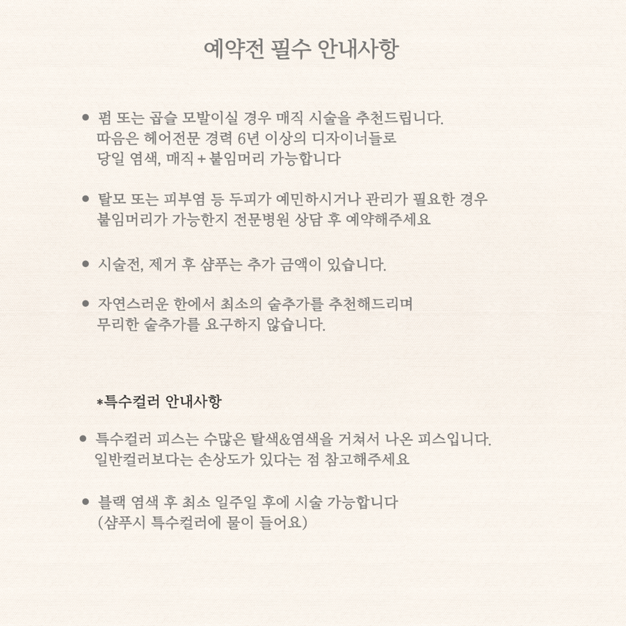 붙임머리따음 사진 5