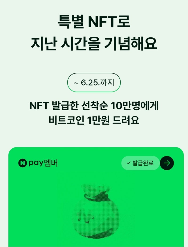 네이버 10주년 NFT 발급 비트코인 1만원 선착순 10만명_업비트 코드 등록 방법 : 네이버 블로그