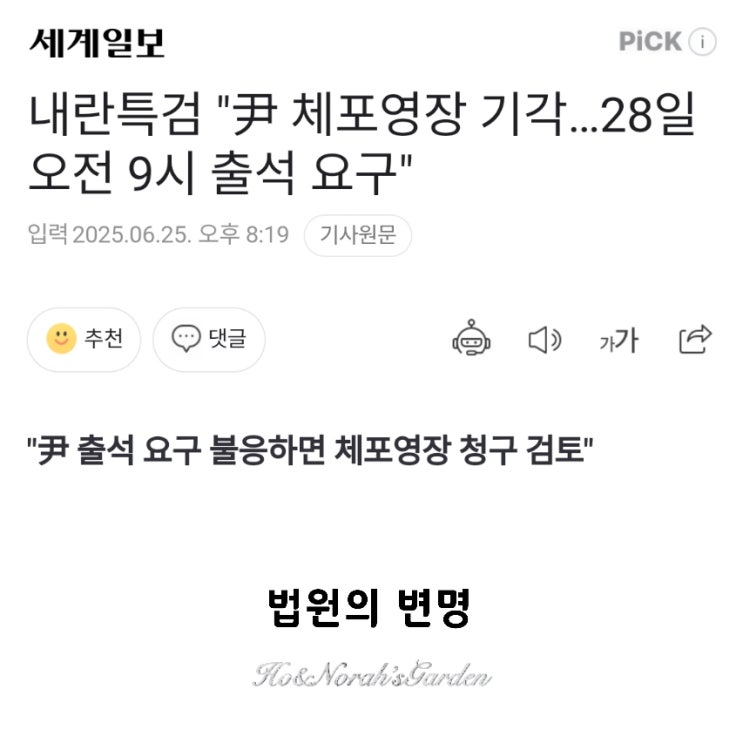 <b>윤석열 체포영장 기각</b>