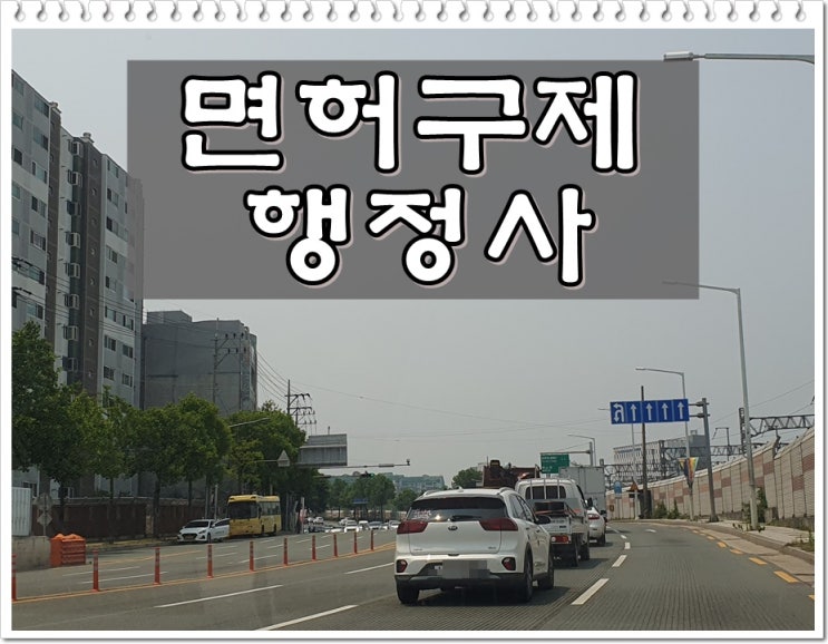 음주운전행정심판 구제 성공률 자신이 가진 조건이 중요