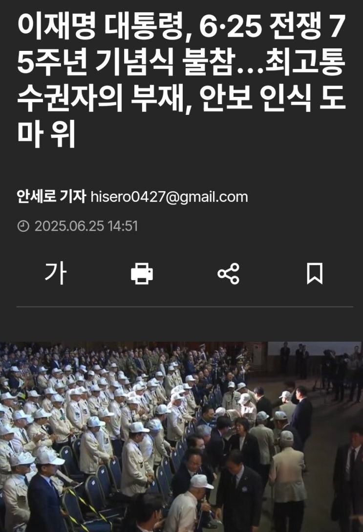 <b>이재명</b> 초장부터 이러네. <b>6·25</b> 전쟁 발발 75주년 <b>기념식</b> 불참... 