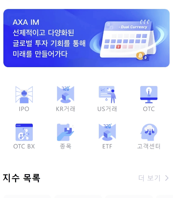  A-IM PRO 앱 분석– 구글을 도용한 출금불가형 사기 구조(AXA증권 사칭 사례)