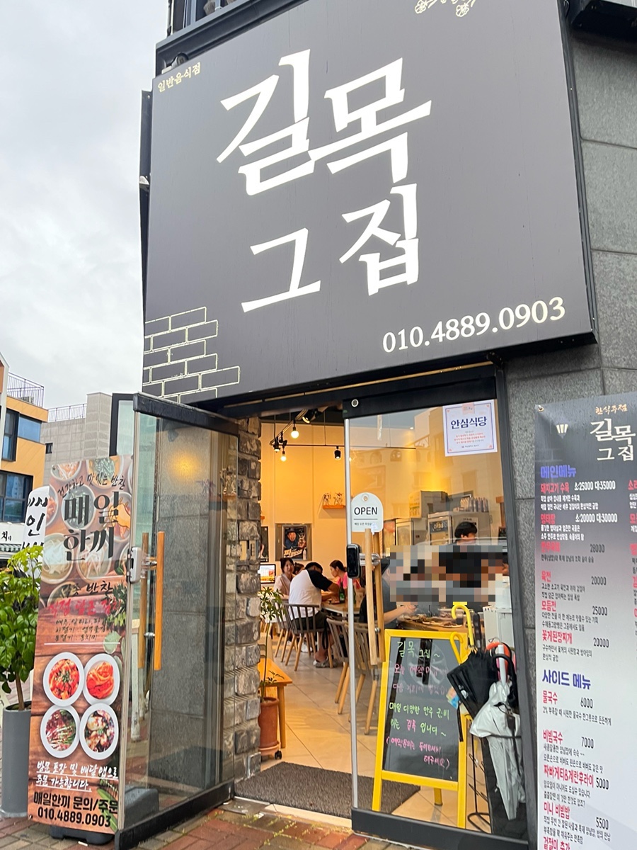 길목그집 사진 2