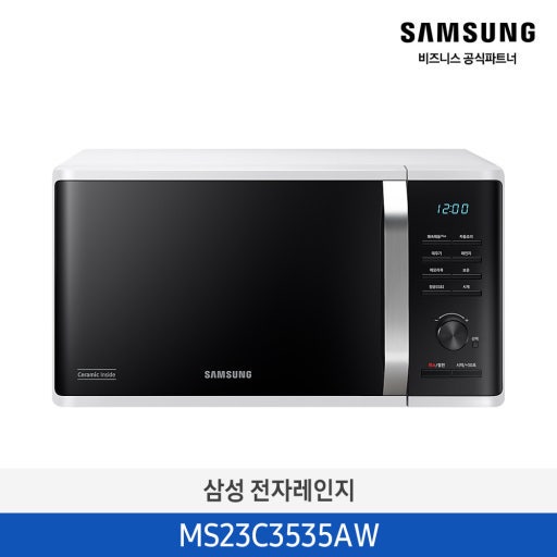 삼성 세라믹 전자레인지 23L (MS23C3513AW)– 심플한 주방에 어울리는 화이트 전자렌지