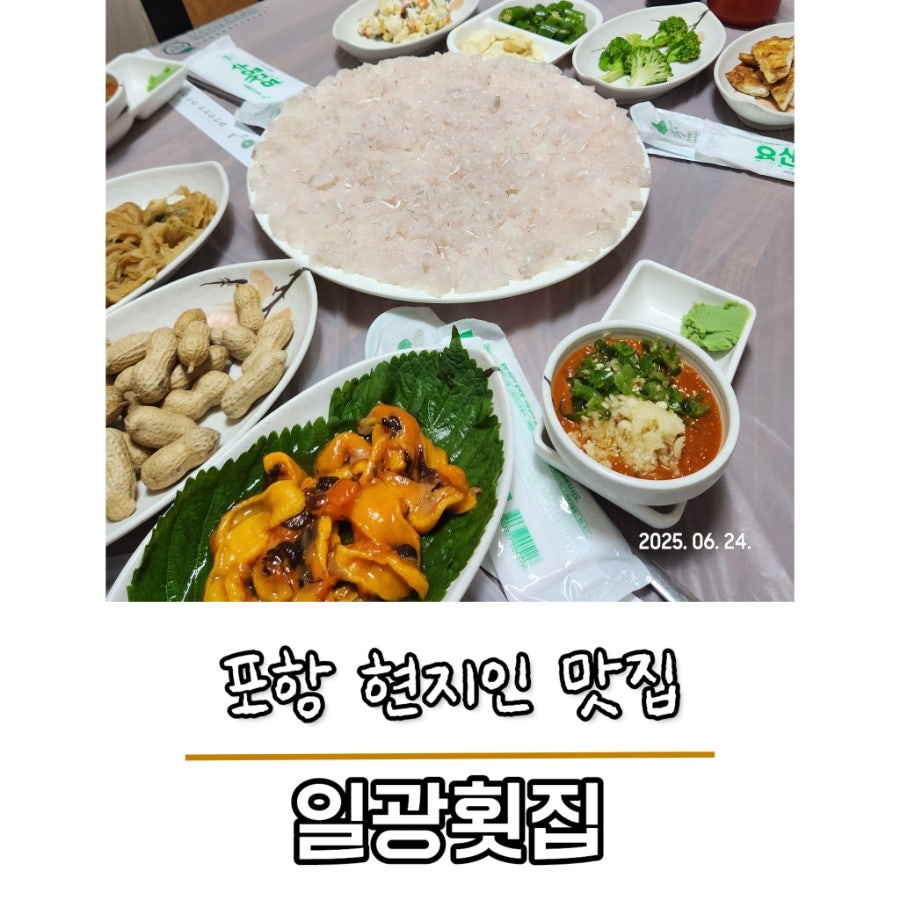 일광횟집 사진 1