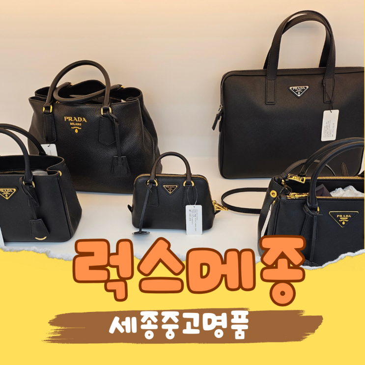  중고명품 정리 고민 중이라면? 세종 중고명품 럭스메종