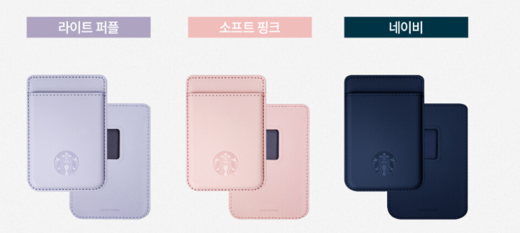 25년 스타벅스 마그네틱 카드지갑 스벅 증정 맥세이프 핑크, 퍼플, 네이비