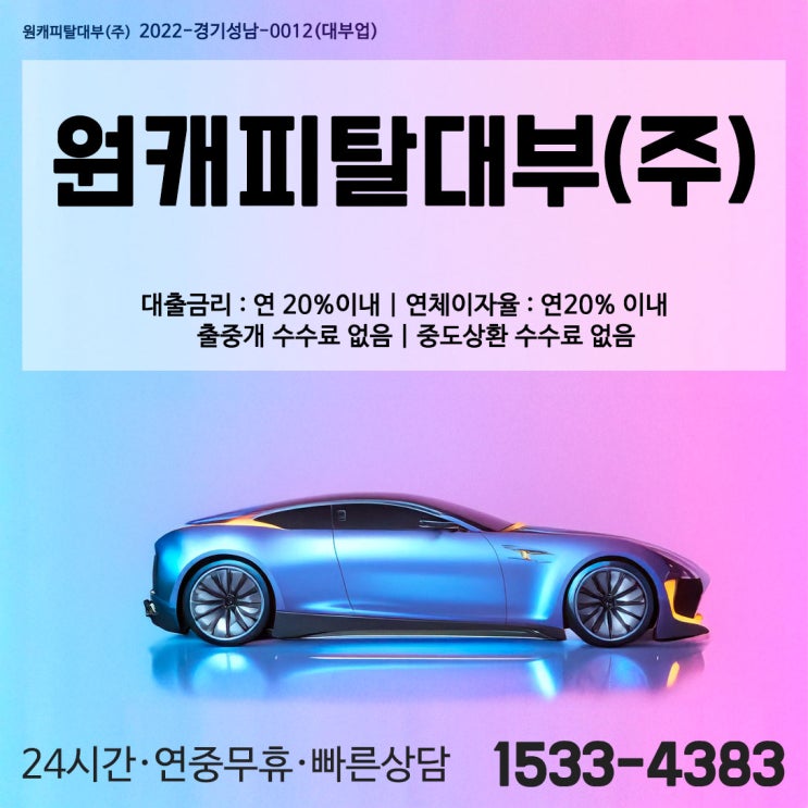  안양 평촌 자동차 담보대출, 신용 불필요한 빠른 해결책!