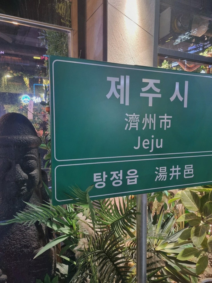  [제줏간 아산탕정점] 탕정돼지껍데기로 즐기는 프리미엄 회식
