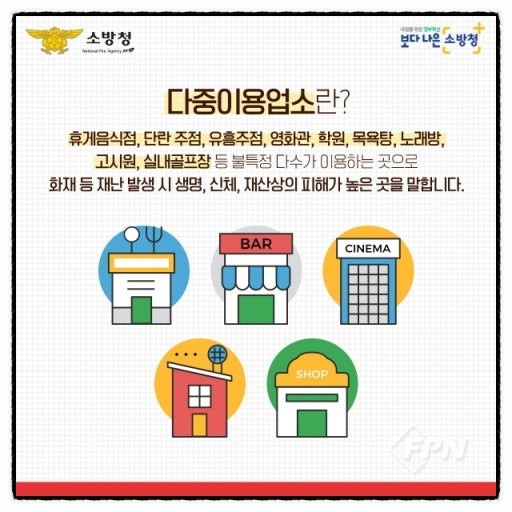  다중이용업소 완비증명서(소방필증)발급 한 번에 알아보기 1편