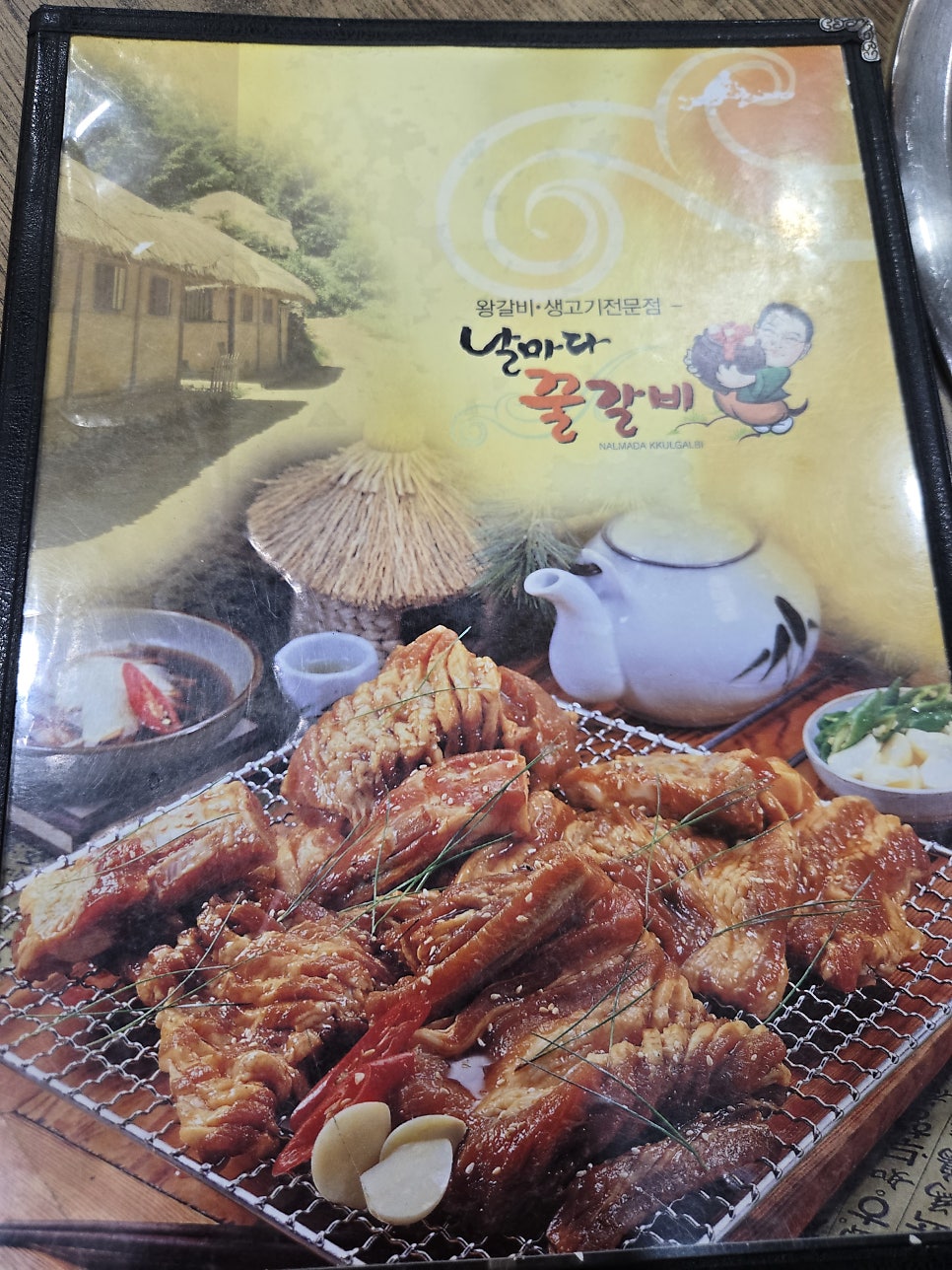 Nalmadakkulgalbi Gyedaedaemyeongjeom photo 1