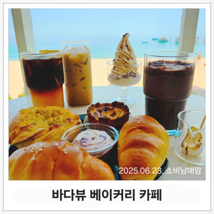  삼척 베이커리카페 맛집, 바다뷰 카페 트리고 방문 꿀팁 정리!