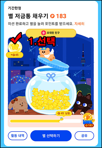 틱톡라이트 별모으기 이벤트(183원부터~)전원_06.25 틱톡라이트 별모으기 이벤트(183원부터~)전원_06.25