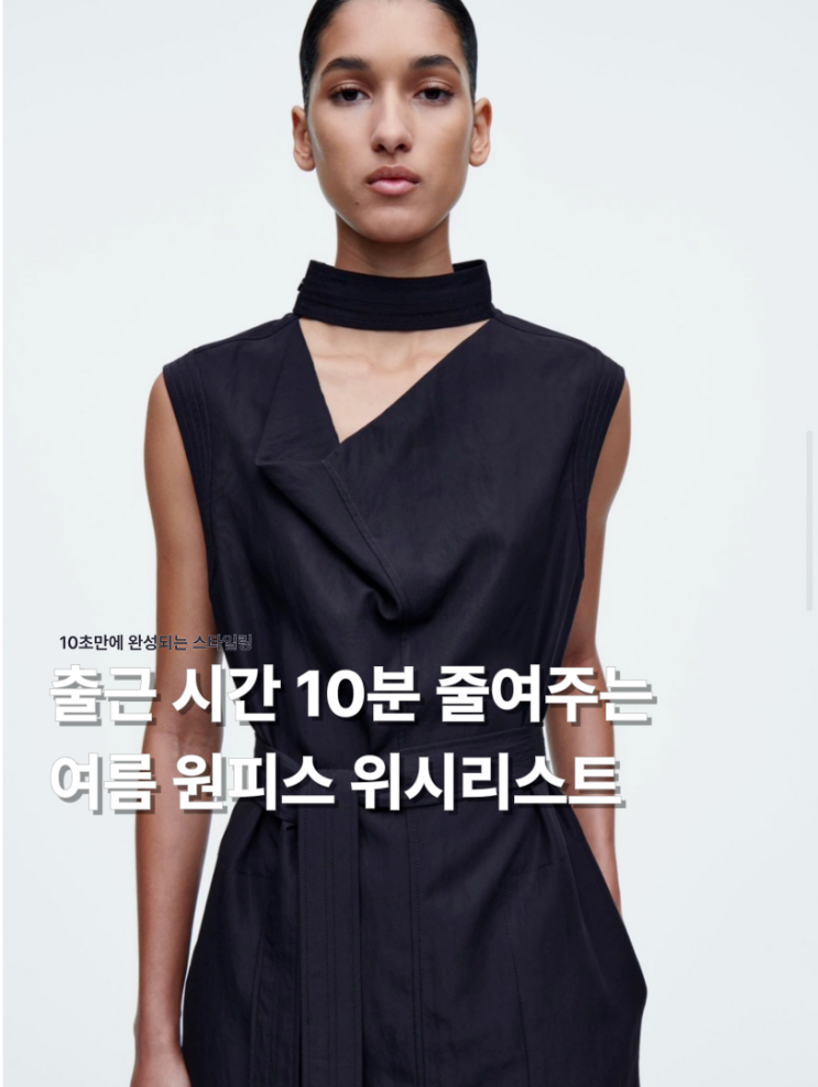  편한 스타일링은 덤, 여름 원피스 위시리스트