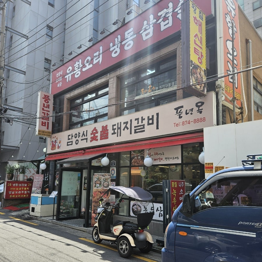 풍년옥 사진 2