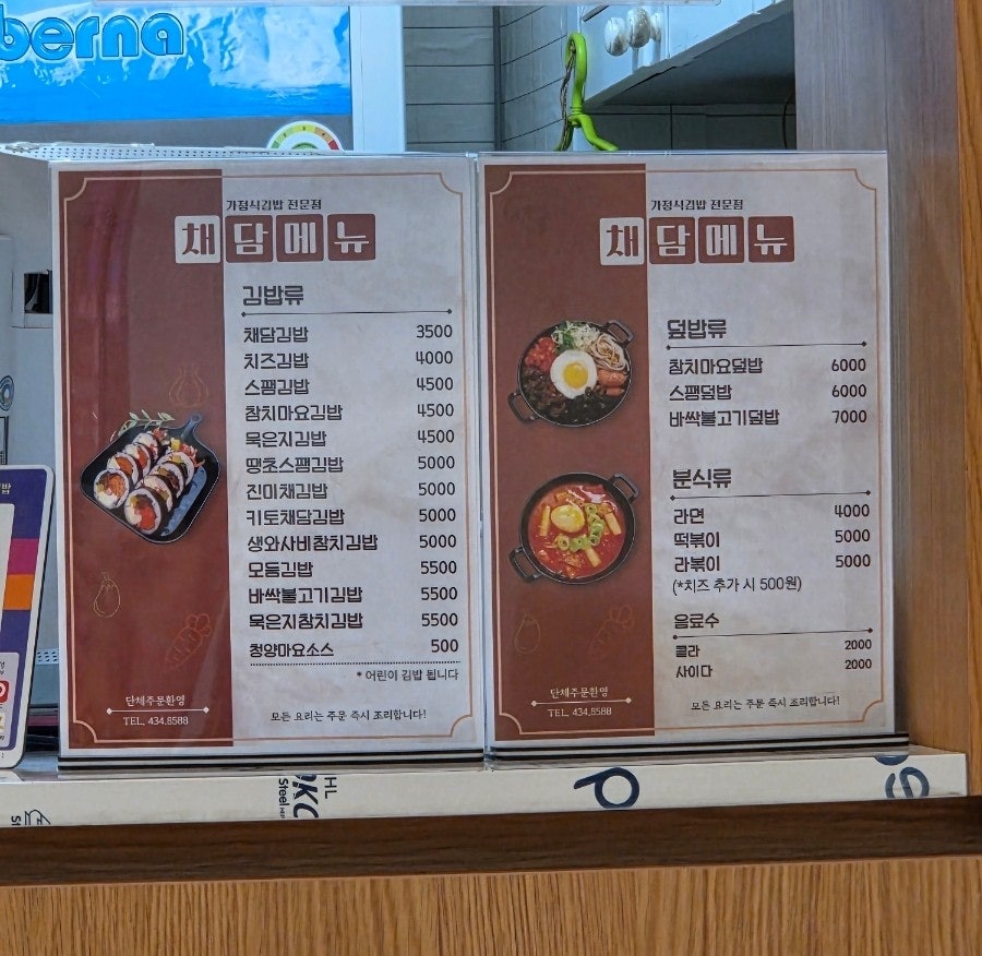 채담김밥 사진 2
