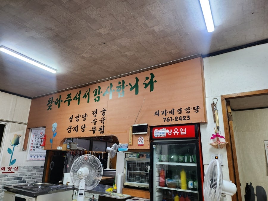 최가네영양탕 사진 3