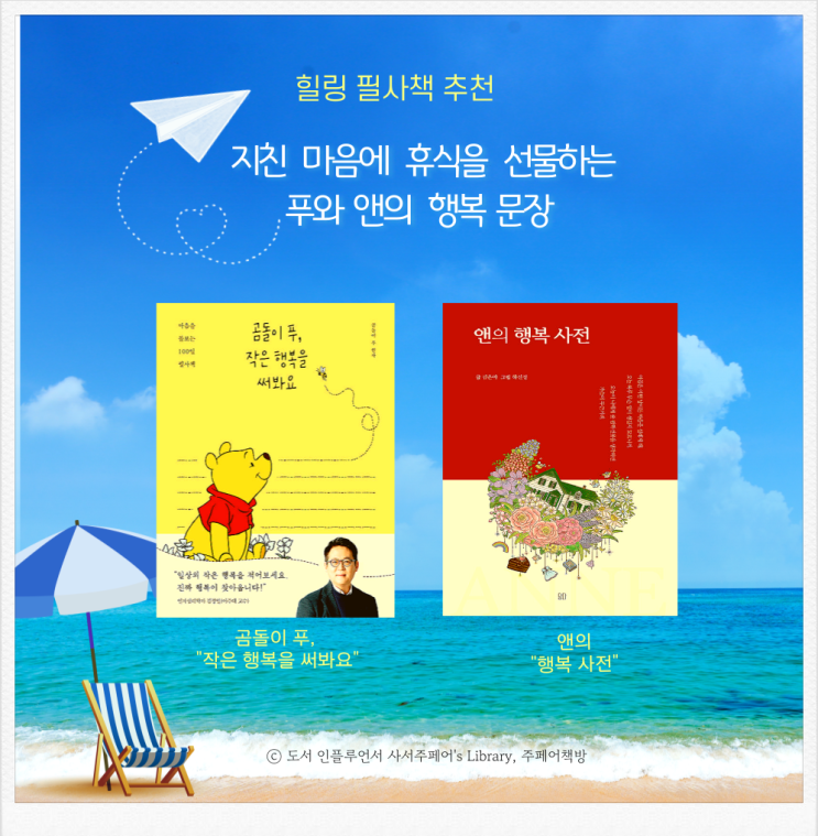 지친 마음에 휴식을 건네는, 행복 문장 따라 쓰기 힐링 필사책 추천