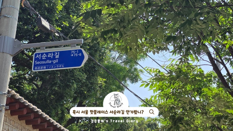 종로3가 놀거리 서순라길 추천 서울 종로 핫플레이스 데이트 가볼만한곳