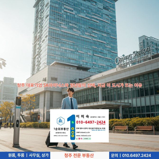  청주 대표기업 SK하이닉스와 청년들의 선택, 지금 이 도시가 뜨는 이유