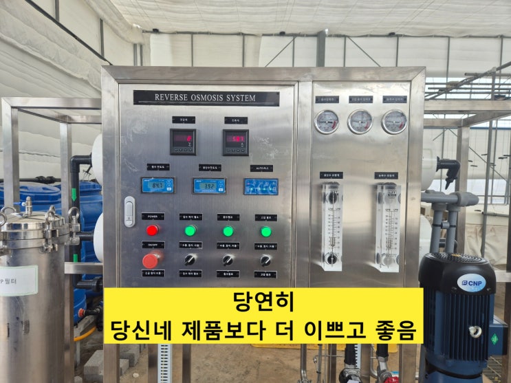  지하수 신형 농업용정수장치 역삼투압정수, 충남 농업기술센터 설치.