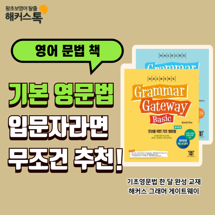  영어기본문법 책 입문자라면 무조건 추천드려요