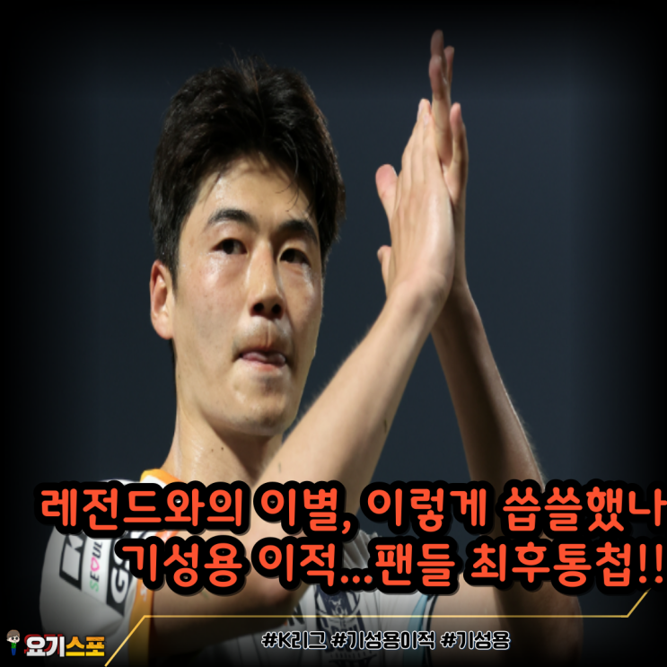 <b>기성용 이적</b>에 팬들 격분 26일 2시까지 입장 밝혀라 팬들... 