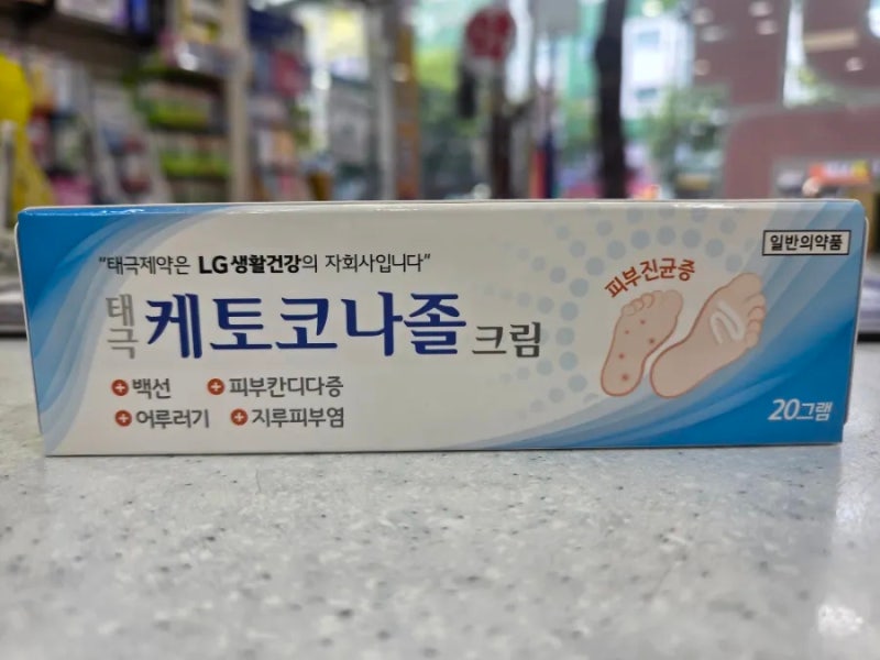 태극 케토코나졸크림