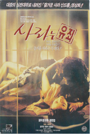  사라는 유죄(1993) - 이런 식으로 얼기설기 영화를 만든 자들이 모두 유죄다