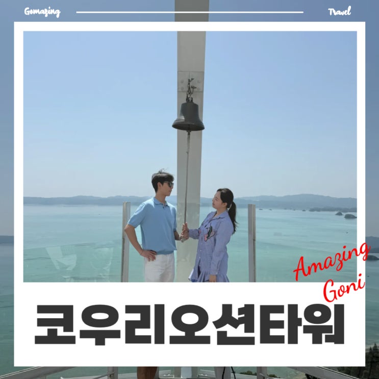 오키나와 렌터카 여행 코우리섬 : 코우리 해변 오션타워 후쿠루비 카페 오키나와 렌터카 여행 코우리섬 : 코우리 해변 오션타워 후쿠루비 카페