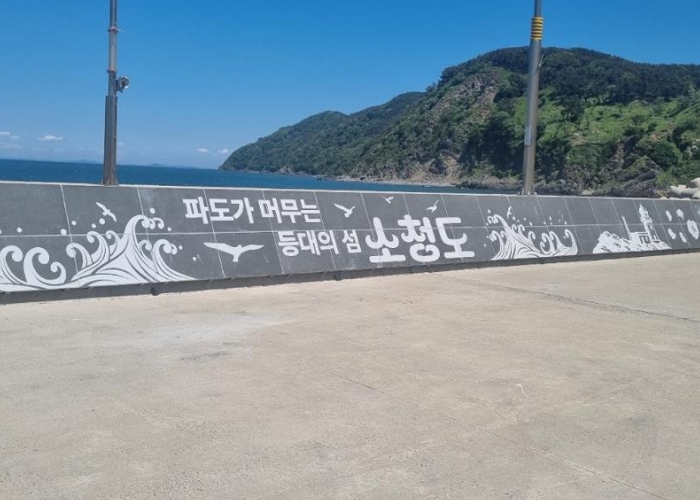 소청도·소연평도, ‘아름다운 섬마을’로 재탄생